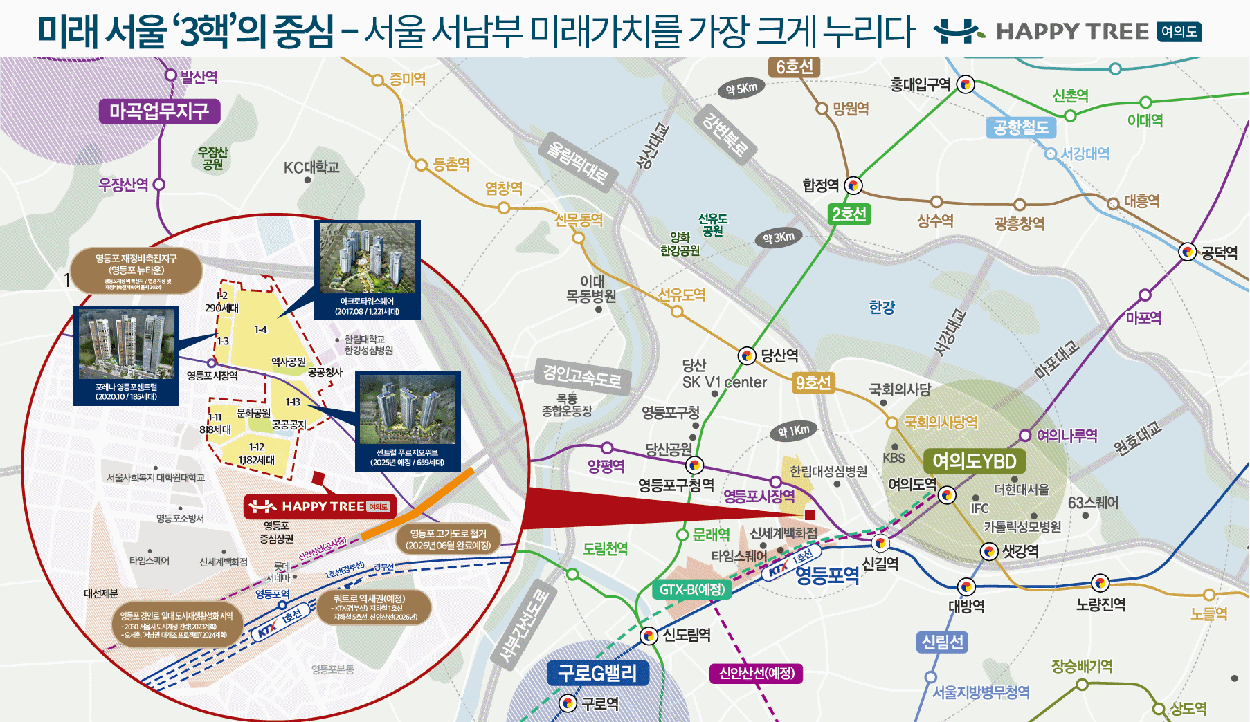 여의도 해피트리