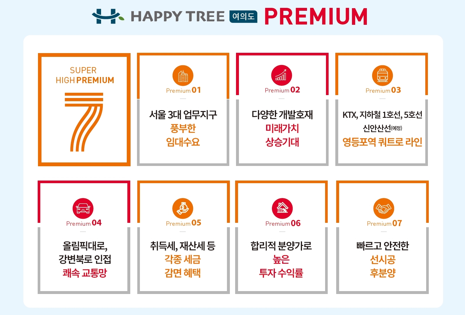 여의도 해피트리
