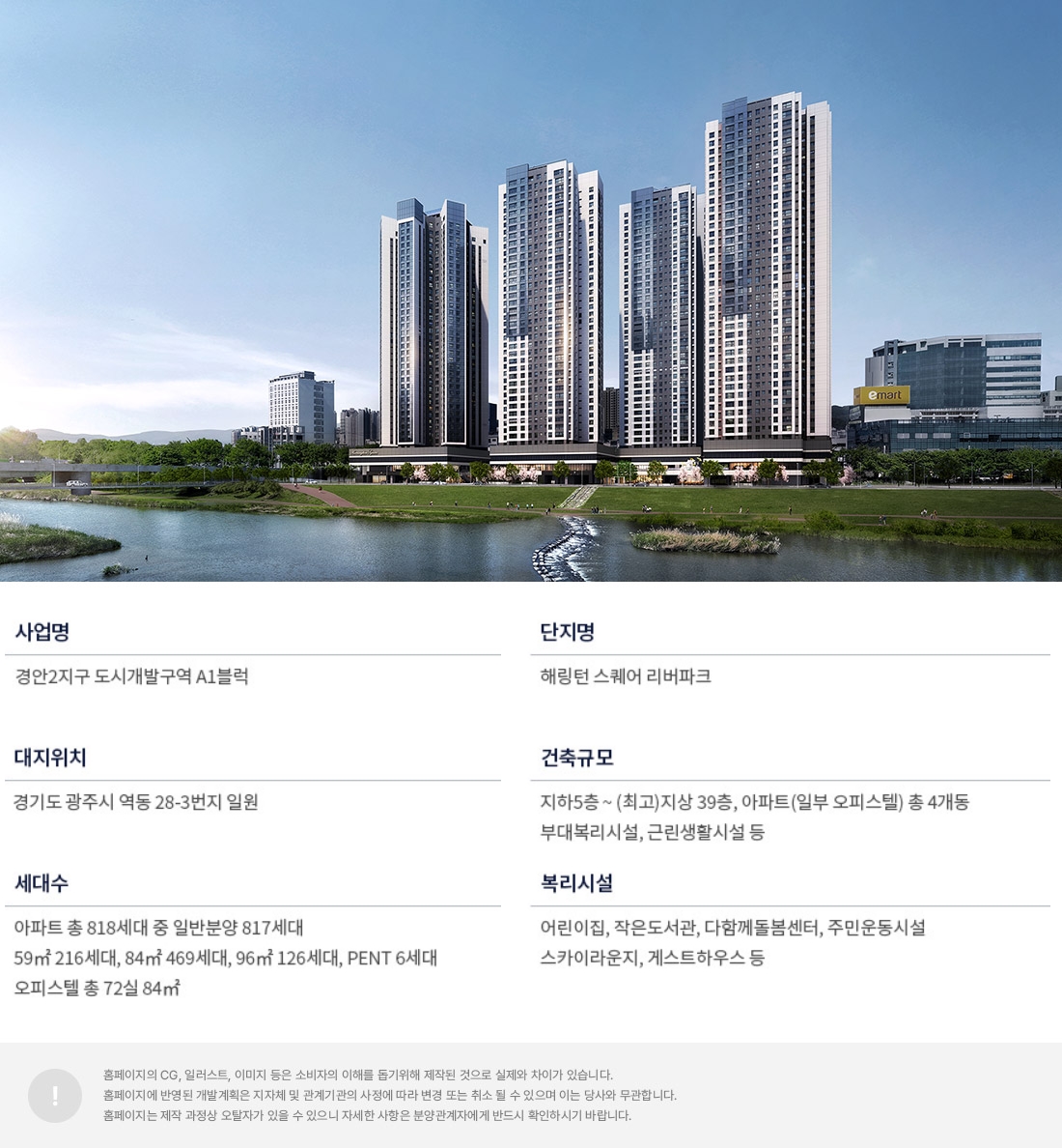 경기광주 효성 해링턴 스퀘어 리버파크