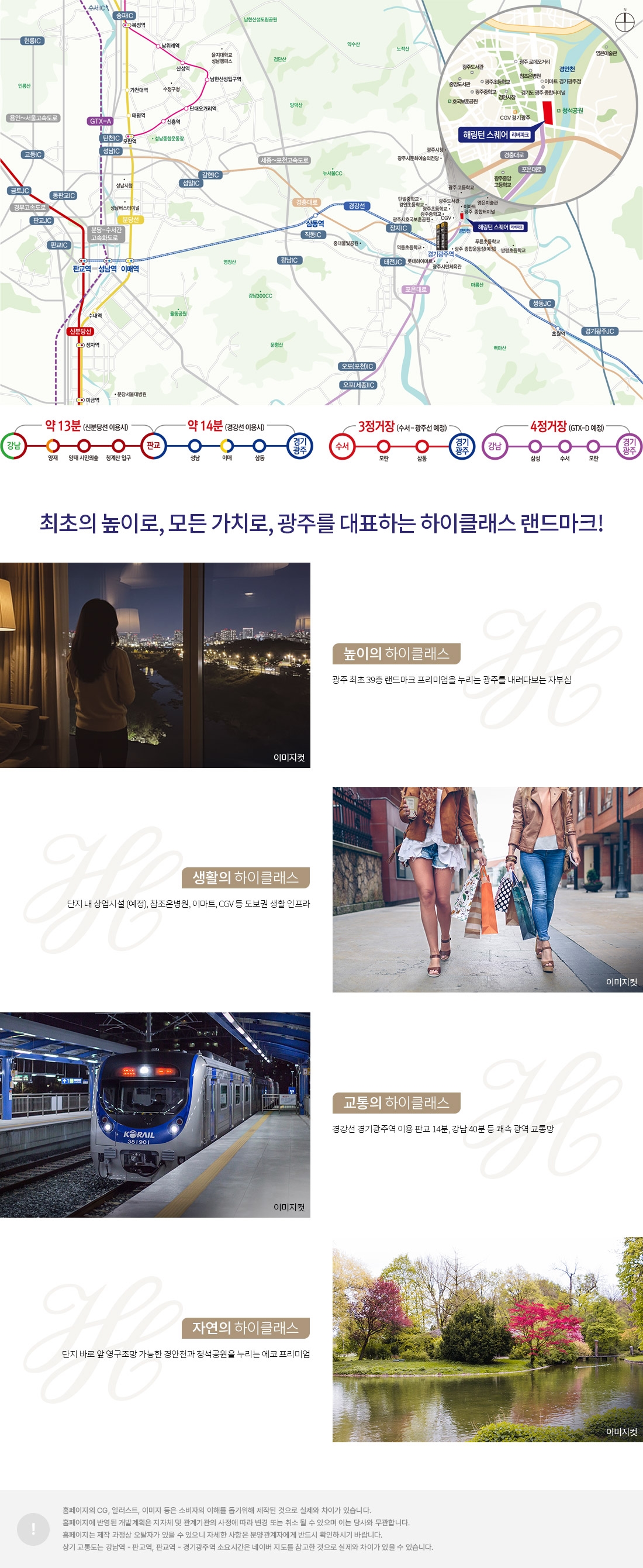 경기광주 효성 해링턴 스퀘어 리버파크 이미지